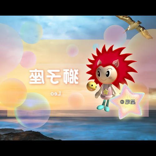 2、獅子座的幸運星座是什麼? ?