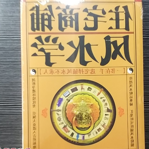 2、店家怎麼看風水