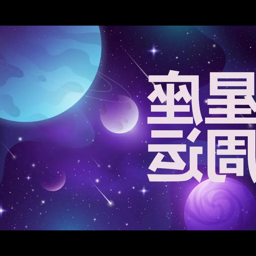1、 3月10日是什麼星座?