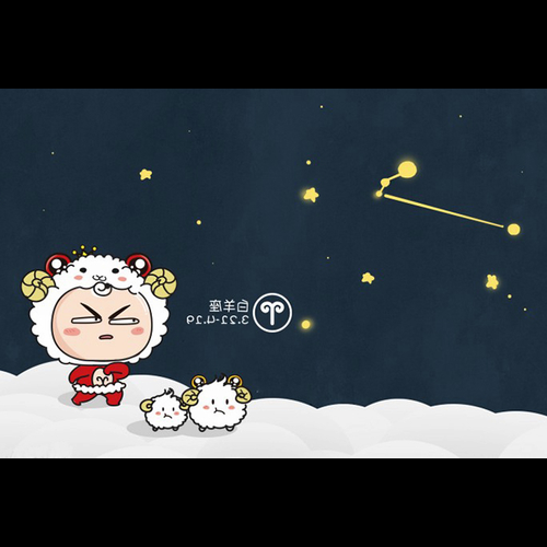 2、哪個星座最淘氣?