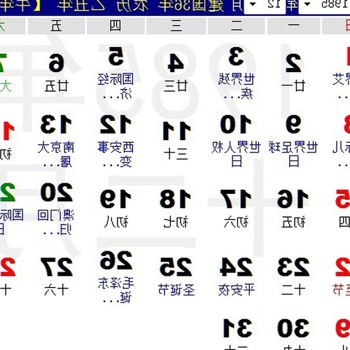 2、萬年曆查詢表陰曆查詢表、萬年曆查詢表年份10月22日查詢農曆