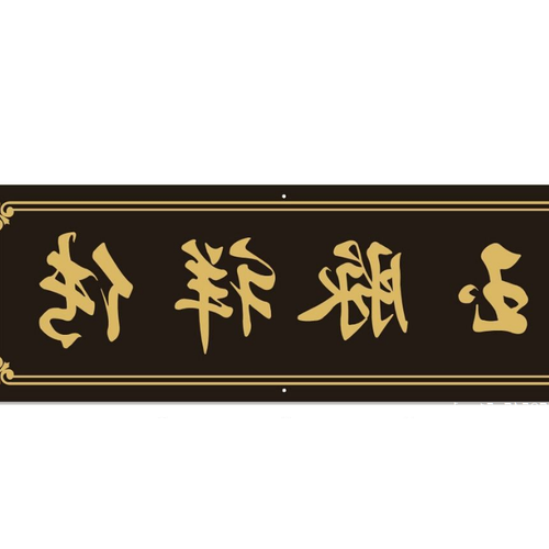 2、風水方面,門牌
