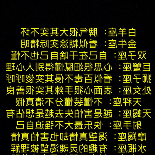 2.介紹十二星座的性格和特點