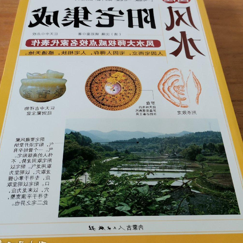 2、風水好的陽宅有什麼特點呢