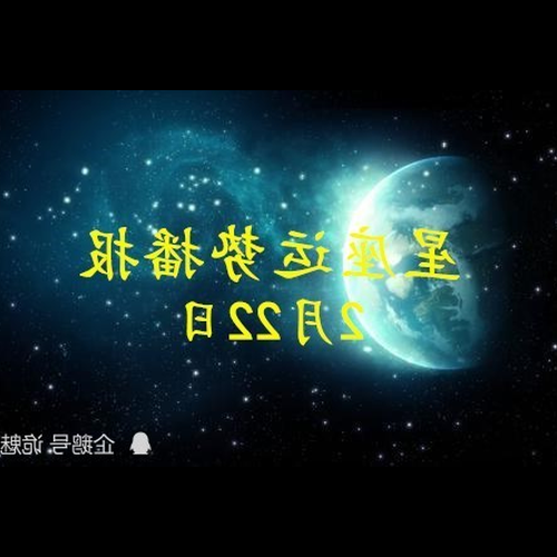 2、農曆二月初十六出生的人是什麼星座?
