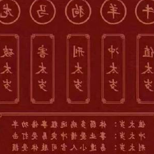 2、八百年狗年即將來臨如何解決太歲違規?