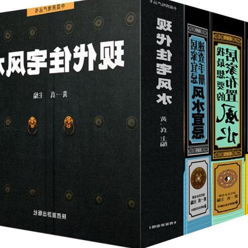 2、如何選擇宅基地風水的地址?