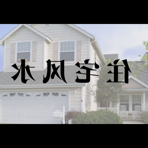 2.建築專業的學生應該學風水嗎?