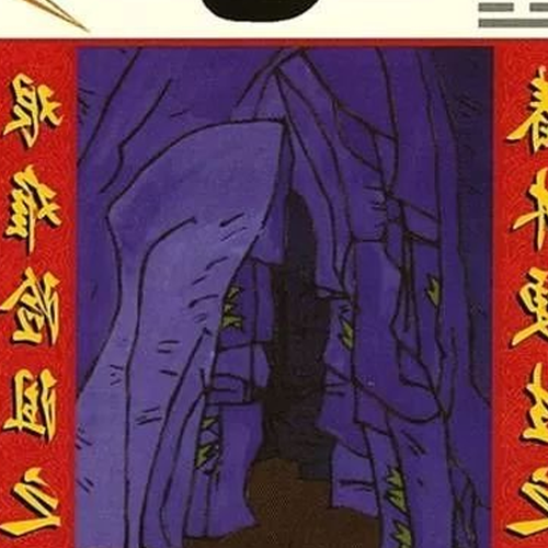 2、誠懇求教!易經第五十九卦 浣風水浣洵 上下脊測感受,請師父詳解!謝謝