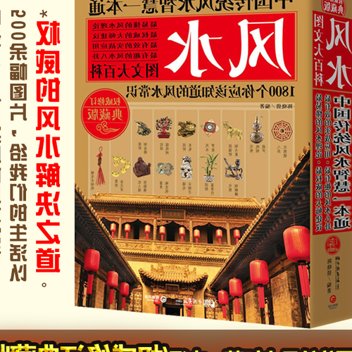 2.風水基礎知識介紹