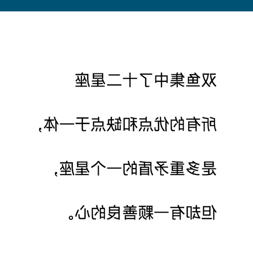 2、星座重要嗎?