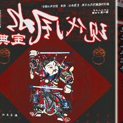2、哪些書比較適合介紹風水?