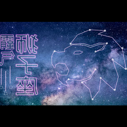 2、農曆7月23日和農曆6月8日,雙子座還是獅子座是什麼星座