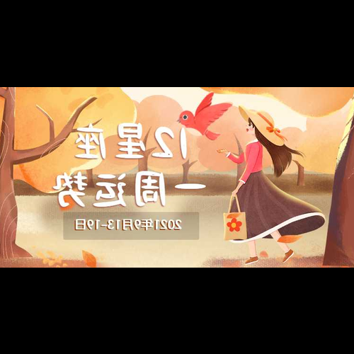 1、 9月18日是什麼星座? 9月18日出生的星座是什麼?