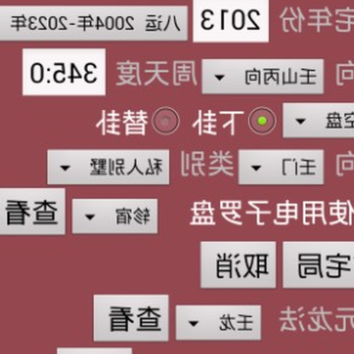 2、看風水地理下載app
