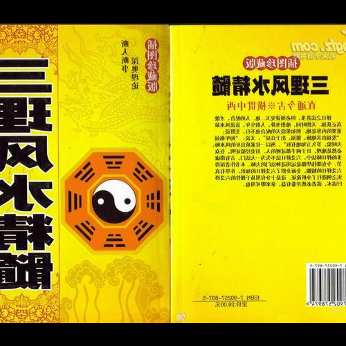 1、風水術語