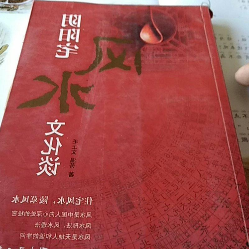 1、現代風水剖析