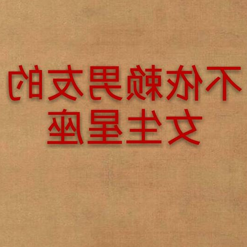 2、可以隱藏你的想法,讓人心疼的三個星座是什麼?