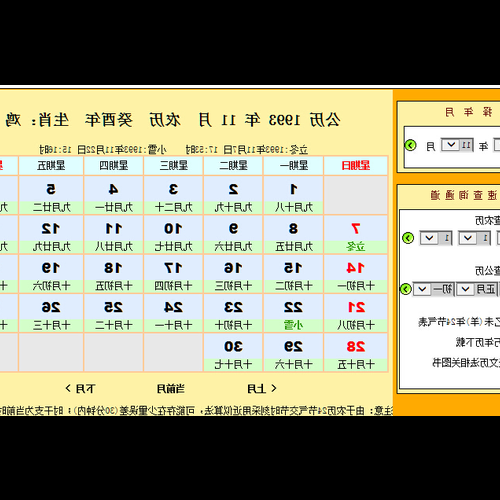 2、 11 月 14 日是什麼星座？ 