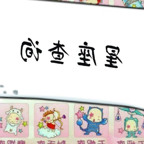 2、陽曆3月20日是什麼星座? 3月20日出生的星座是什麼?