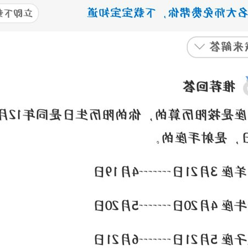  2、生日在哪個星座農曆1月29日