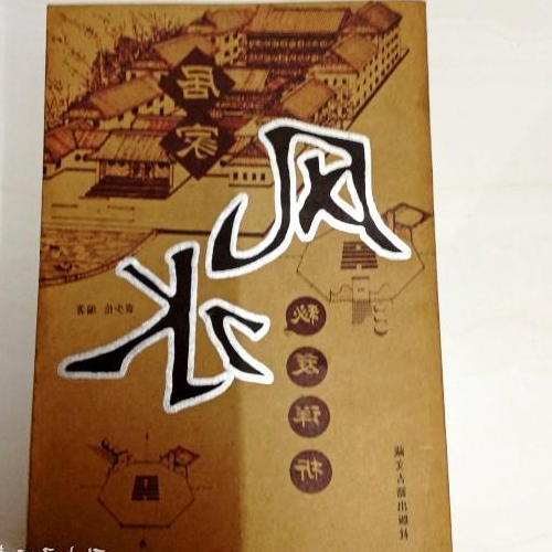 2、算命先生說的可信嗎?