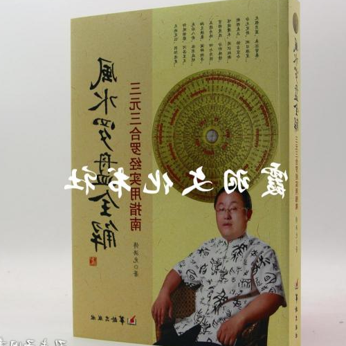 3.什麼是風水十二壽,什麼是三和風水
