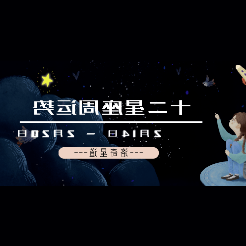 2、 1995年農曆4月19日我是什麼星座?