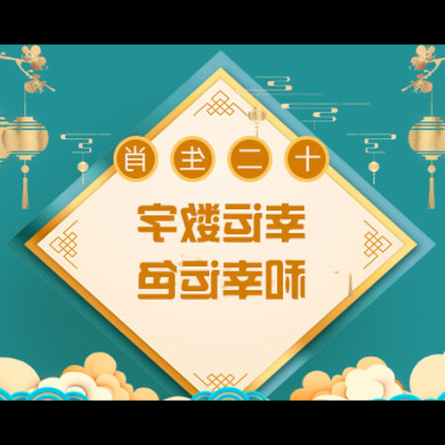 2、今年的幸運數字是虎女，虎人的幸運數字