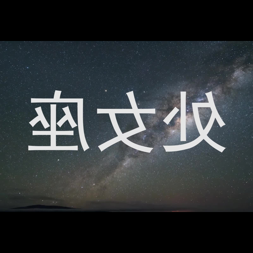 2、處女座女生適合什麼星座?