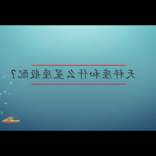 2、天秤座適合什麼星座?