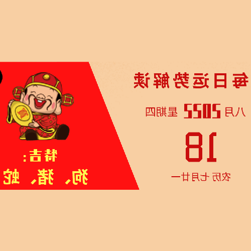 2、正月初三十出生的狗命