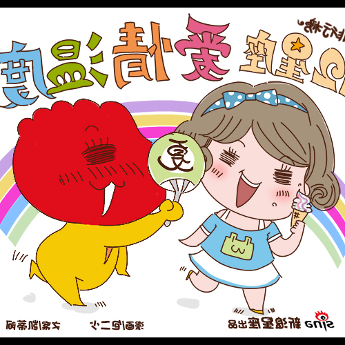 3、浪漫會使關係變得甜蜜 12星座的浪漫指數是多少?