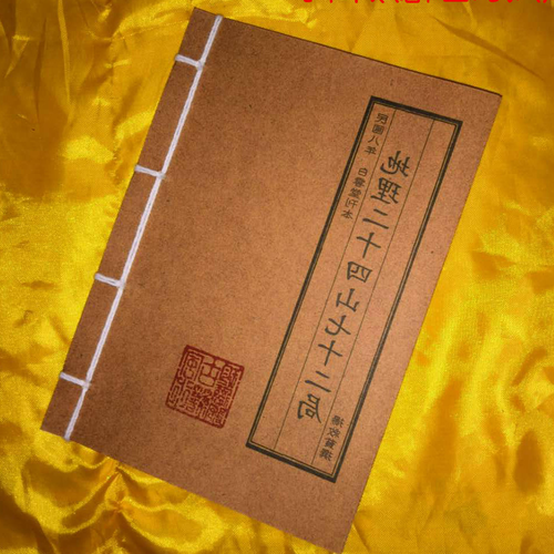 2、二十四山是如何分金成星的?