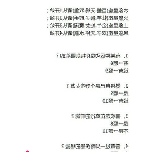 1、星座測試題集