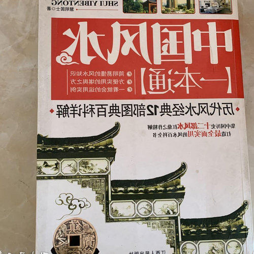 1、中國主要的風水古籍有哪些?
