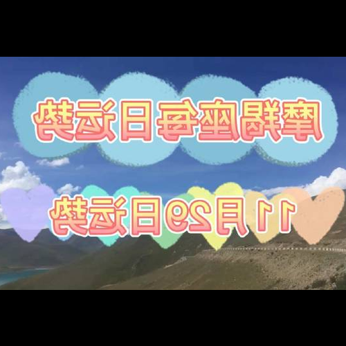 2、我生於陽曆11月29日,是什麼星座?有什麼特點?