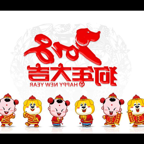 1、狗年你的財運好嗎?