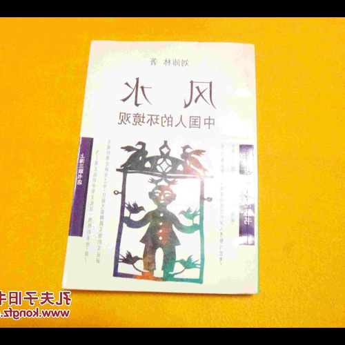 2、著名風水師不過五的故事