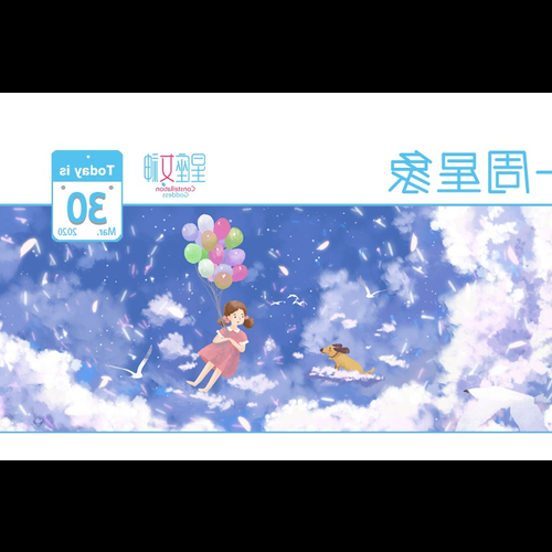 2、新歷3、30的農曆2、11是什麼星座?