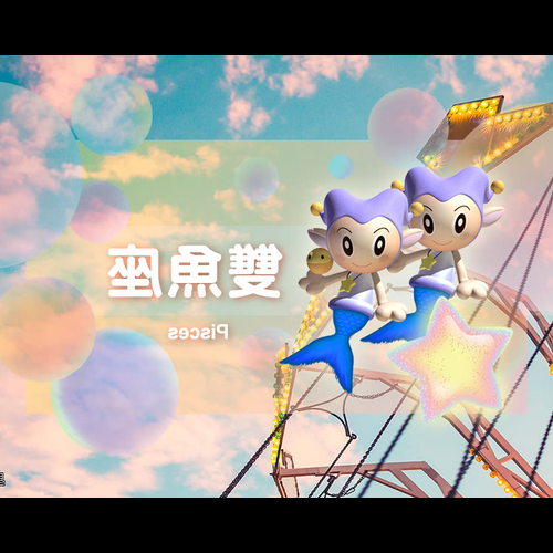 2.雙魚座男生最適合什麼星座?
