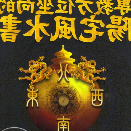 3、哪裡可以買到張九一大師的風水書？ 