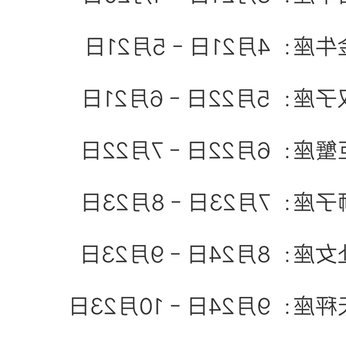 3、1月3日的座位是什麼?
