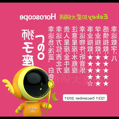 3、 12月31日是什麼星座,以及那個星座的概況