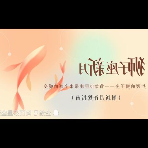 4、公曆10月8日,農曆8月29日,12歲出生的人的上升星座和月亮星座是什麼:30
