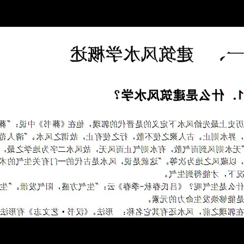 3、什麼是建築風水,包括哪些方面