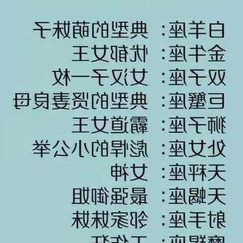 3、十二星座中最美的女孩是誰?
