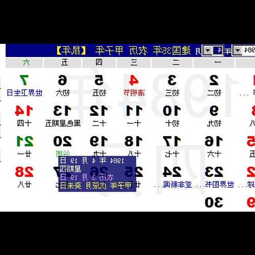 3、萬年曆4月19日公曆是什麼星座，我的星座是什麼？ 