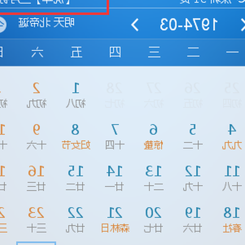 3、農曆12月16日是什麼星座?