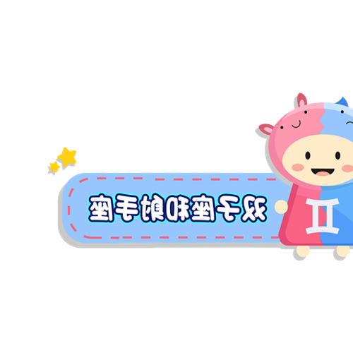 4、十二星座中誰最適合當兵